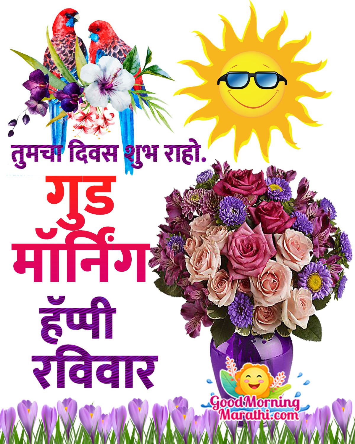 Good Morning Sunday Images In Marathi - Good Morning Wishes ...