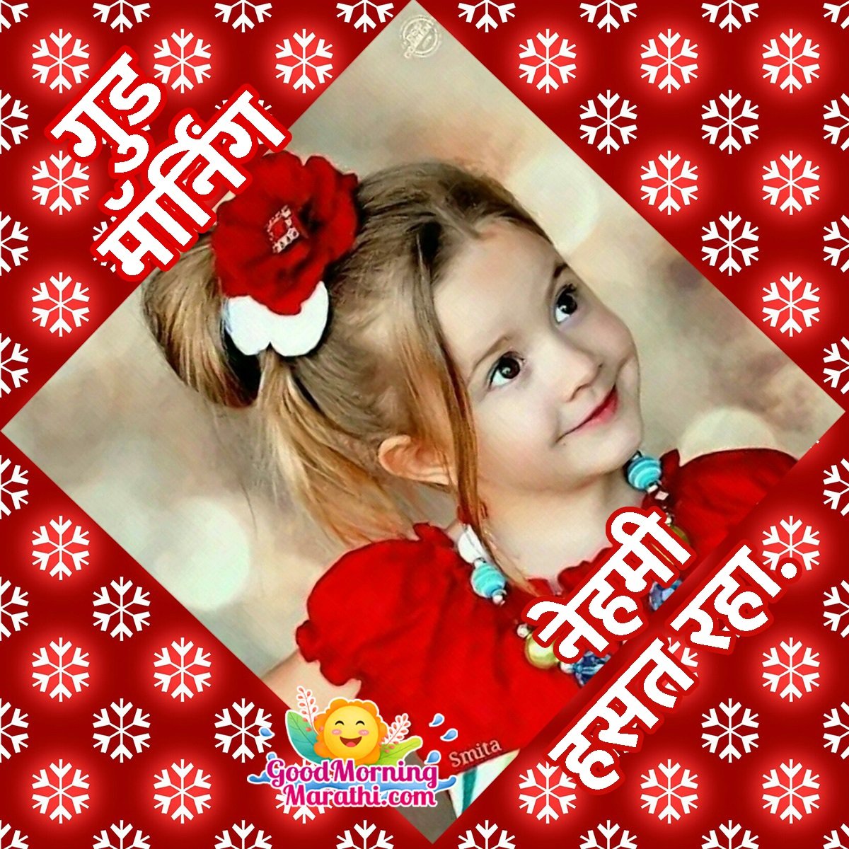 Good Morning Marathi Baby Images - Good Morning Wishes & Images In ...