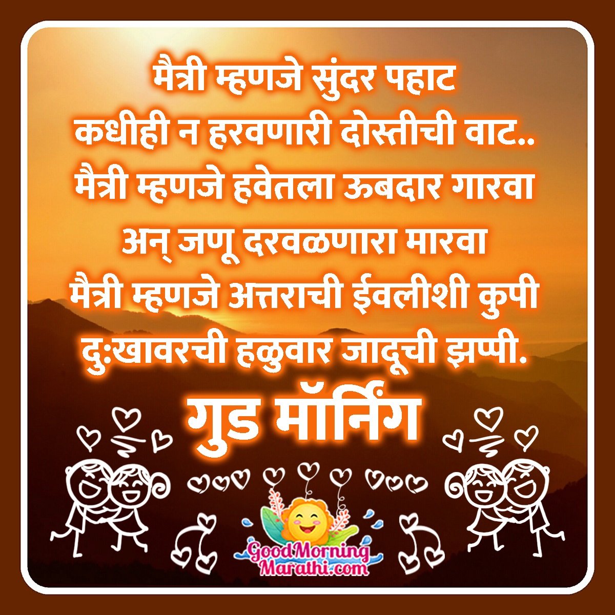 Good Morning Friendship Shayari In Marathi - Good Morning Wishes ...