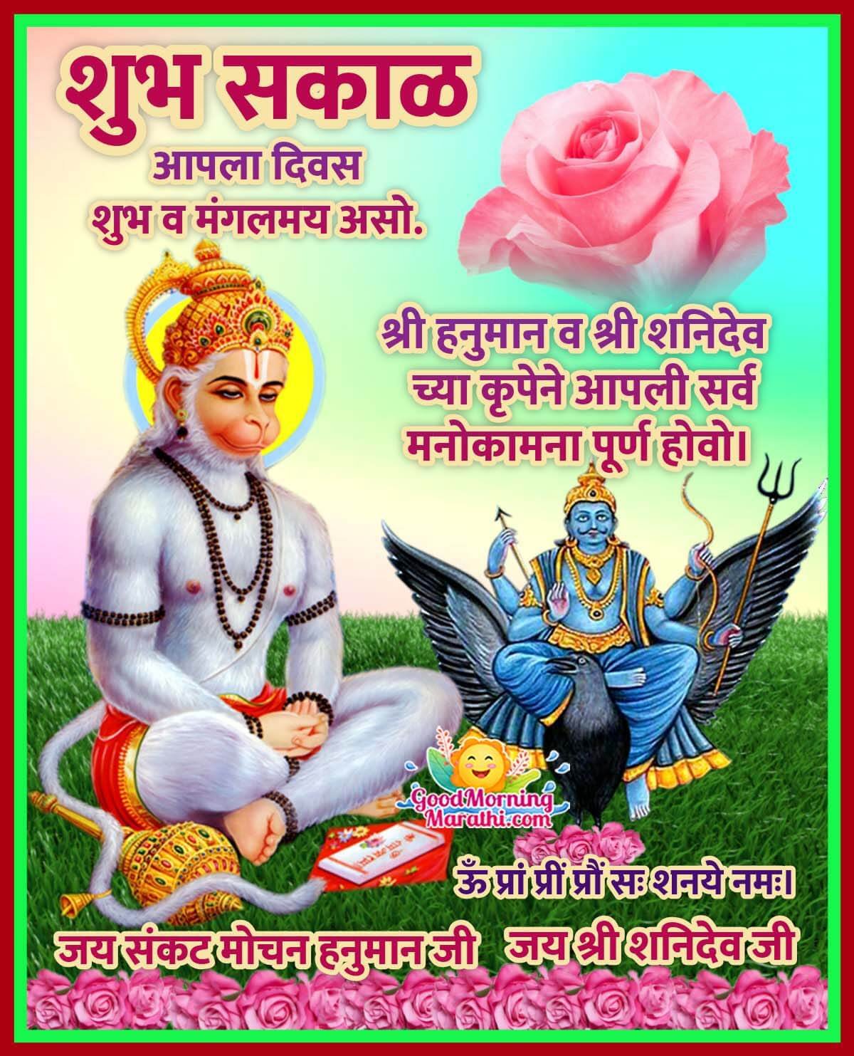 Good Morning Hanuman Images In Marathi Good Morning Wishes Images In Marathi