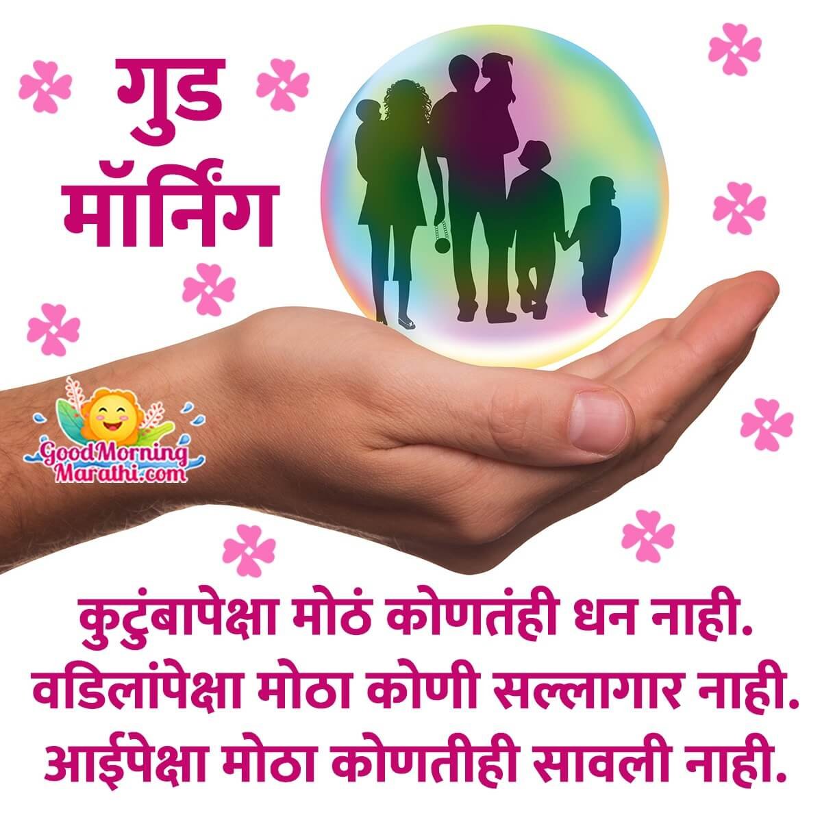 Good Morning Family Message In Marathi