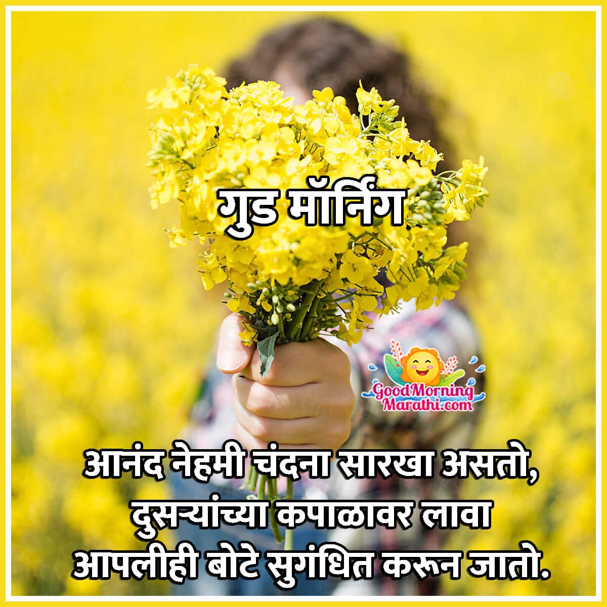 Good Morning Happiness Marathi Quote