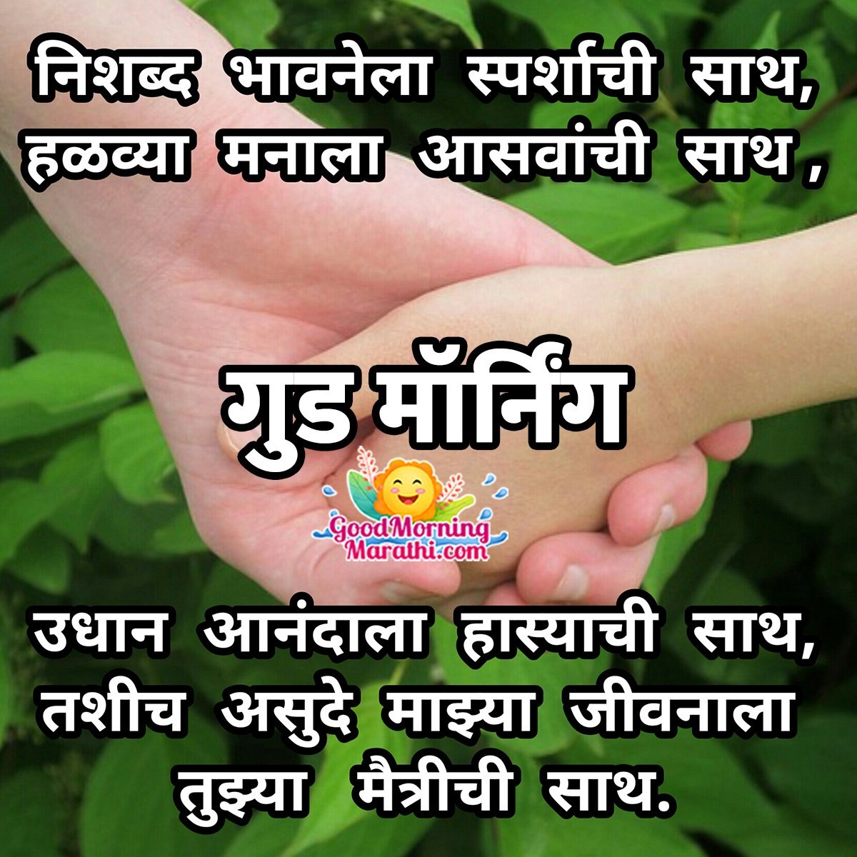 Good Morning Friendship Quotes in Marathi - Good Morning Wishes ...