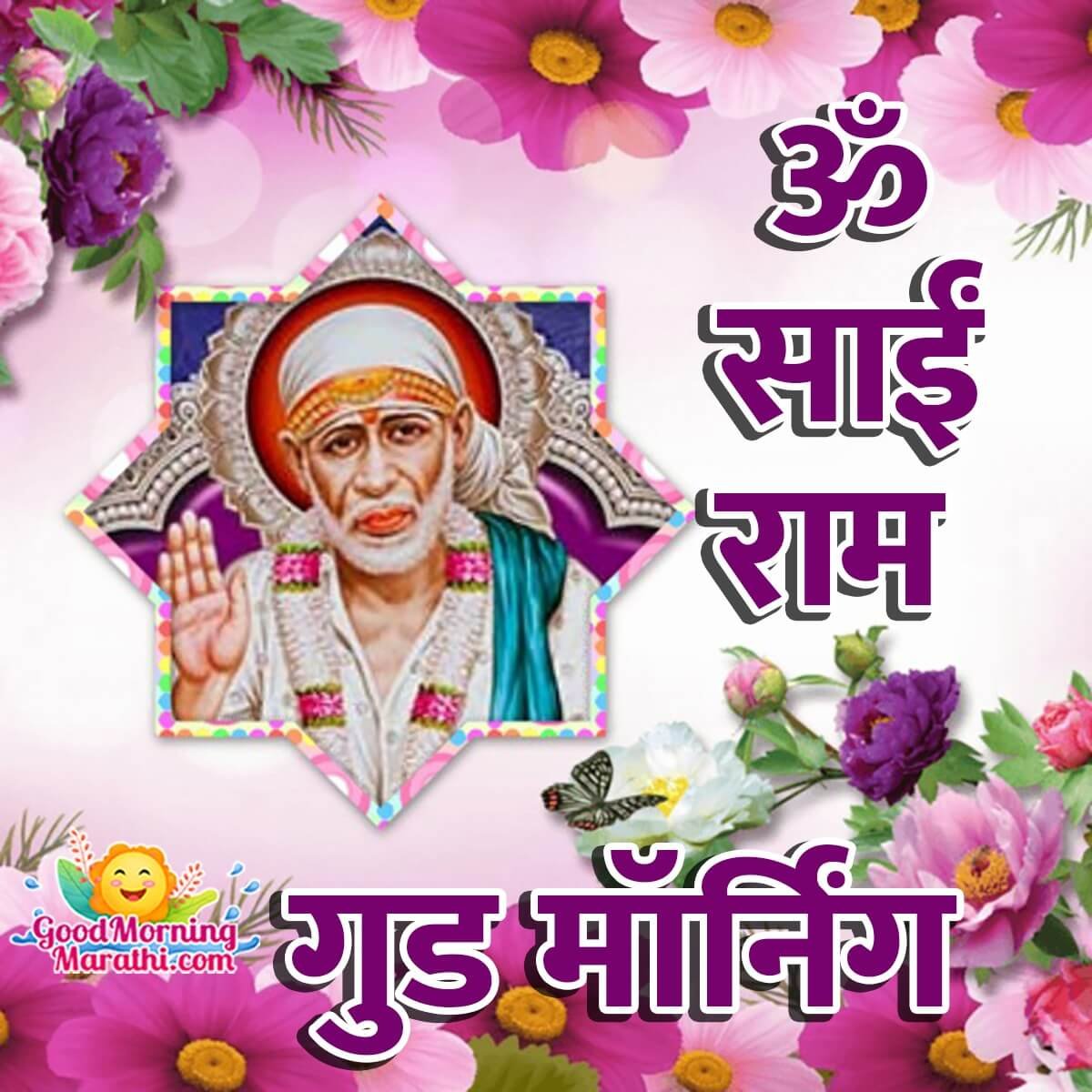 Good Morning Sai Baba Images In Marathi - Good Morning Wishes ...