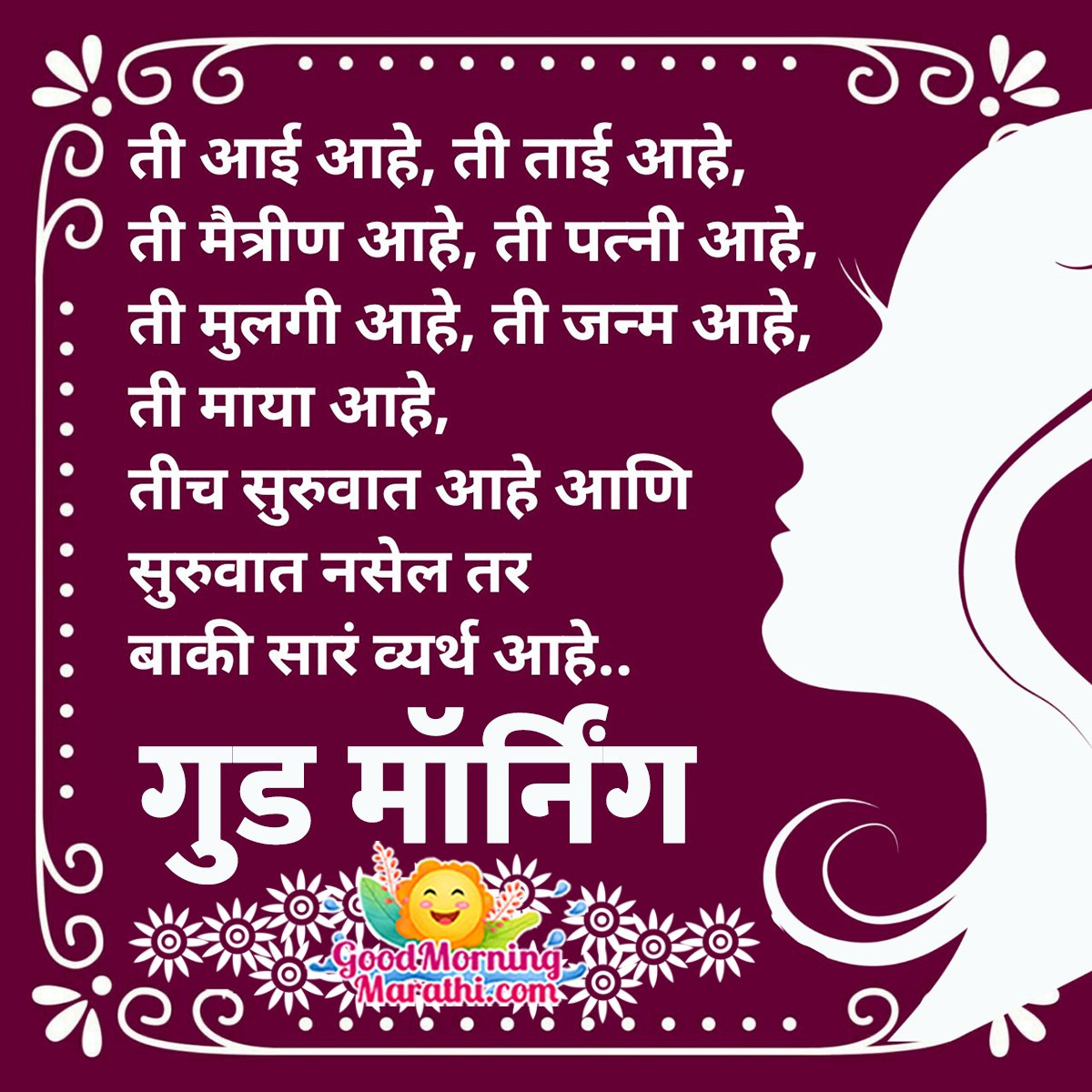Good Morning Women Marathi Shayari