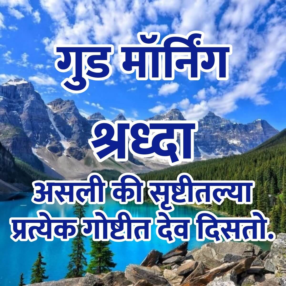 Good Morning Marathi Quotes - Good Morning Wishes & Images In Marathi