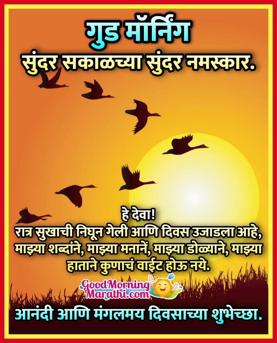 Good Morning Marathi Messages Images Good Morning Wishes Images In 