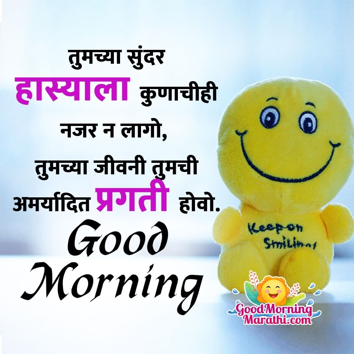 Good Morning Marathi Wishes - Good Morning Wishes & Images In Marathi