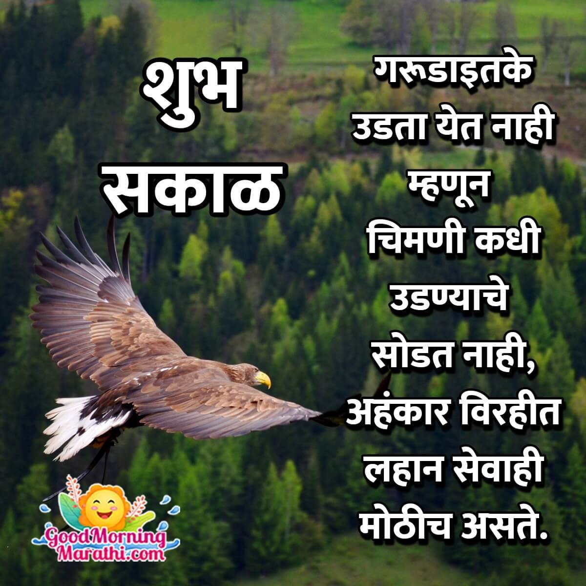 Shubh Sakal Quote Image