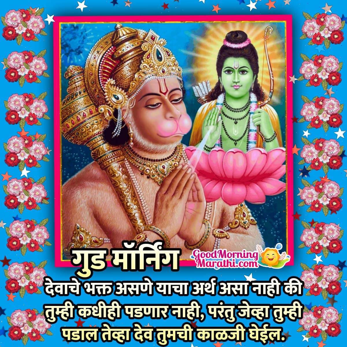 Good Morning Hanuman Quote