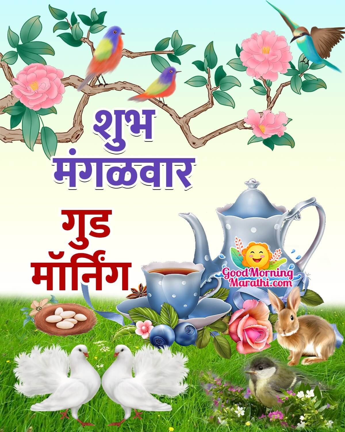 Good Morning Happy Tuesday Images In Marathi - Good Morning Wishes ...