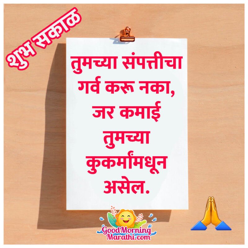 Best Morning Quotes On Karma In Marathi - Good Morning Wishes & Images ...