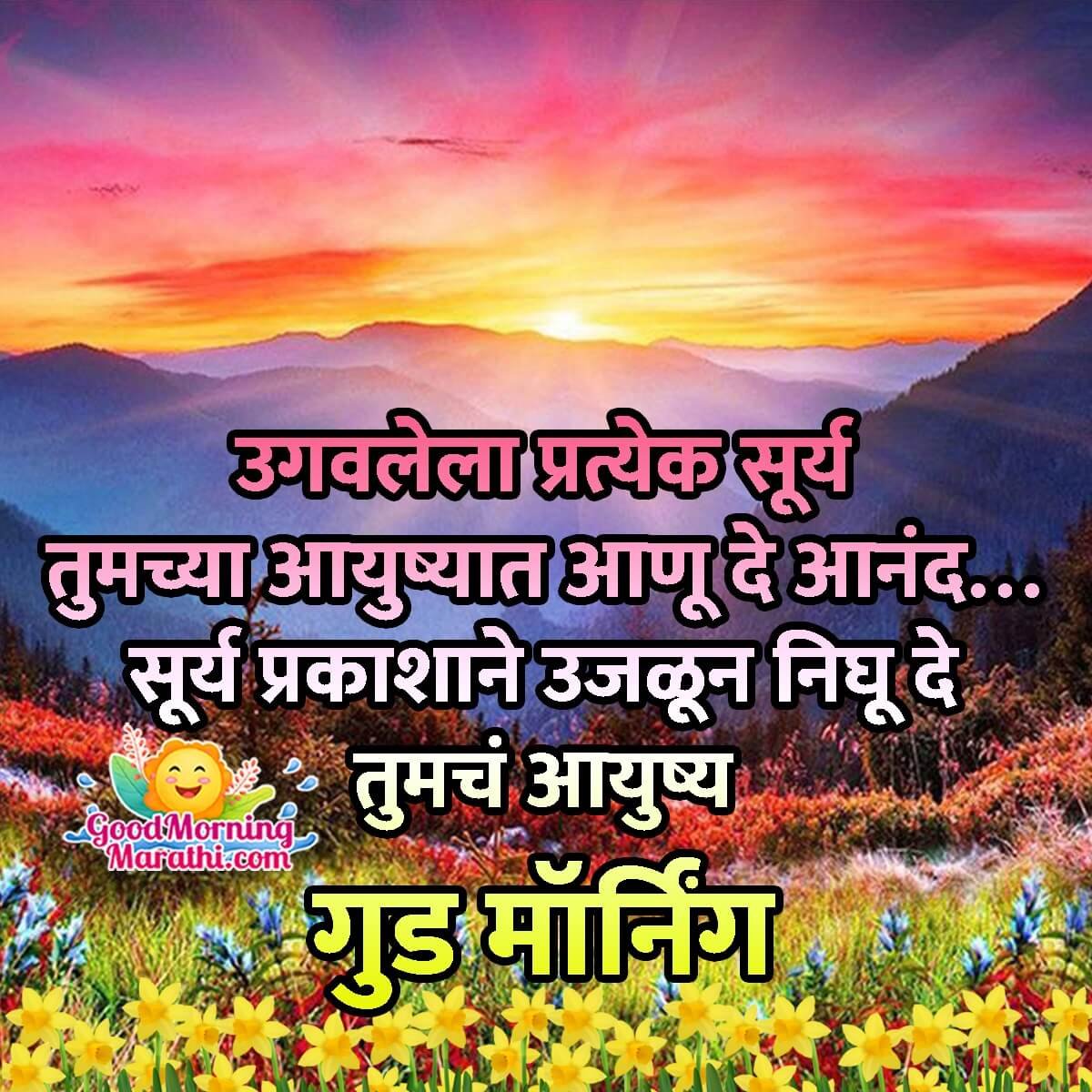 Beautiful Morning Wish In Marathi