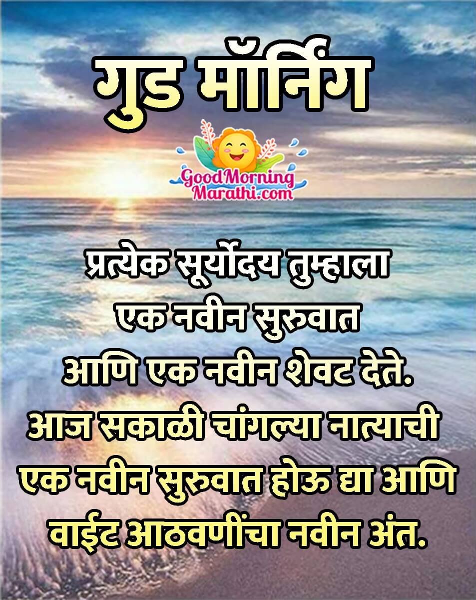 Good Morning Marathi Relationship Quote