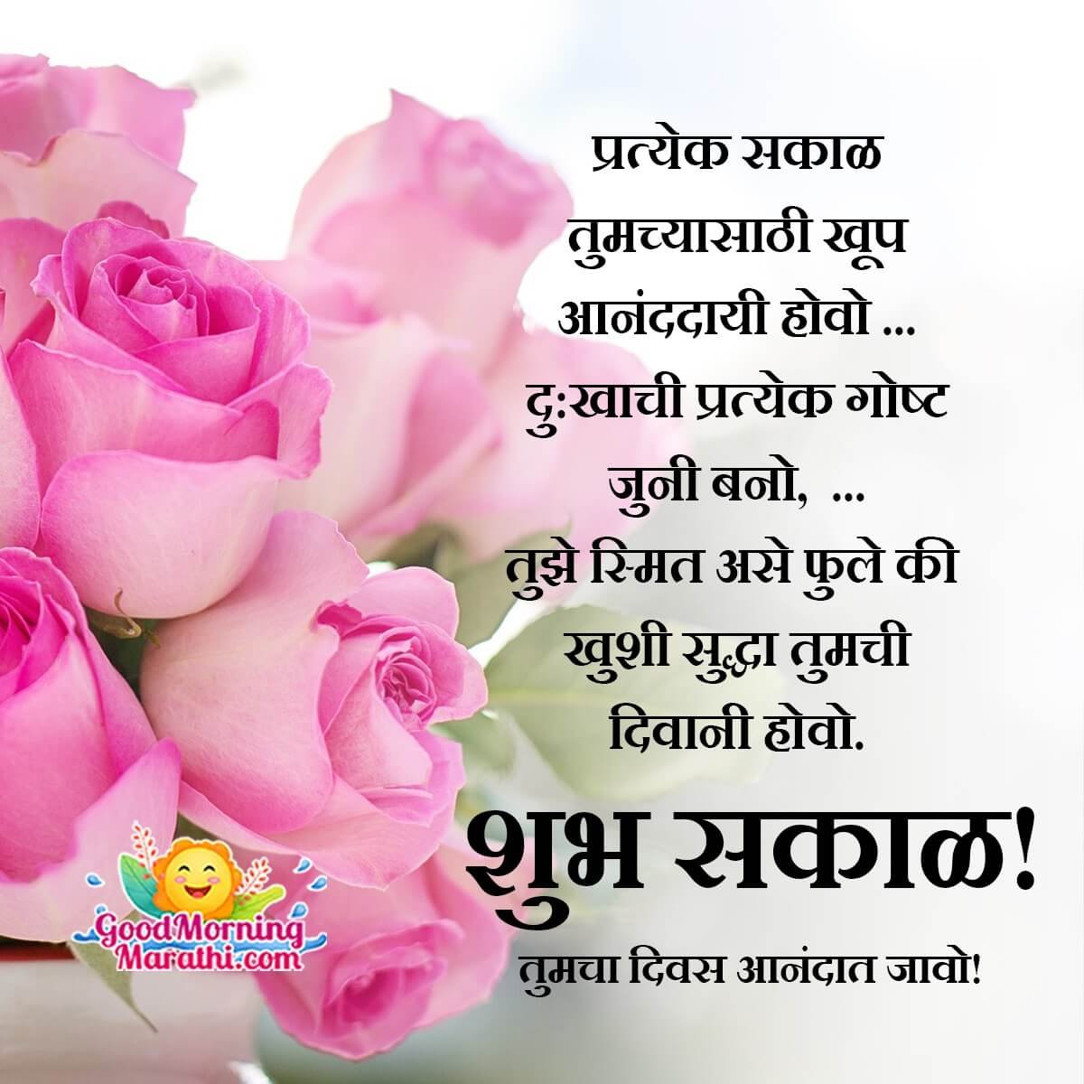 Best Good Morning Shayari In Marathi - Good Morning Wishes ...
