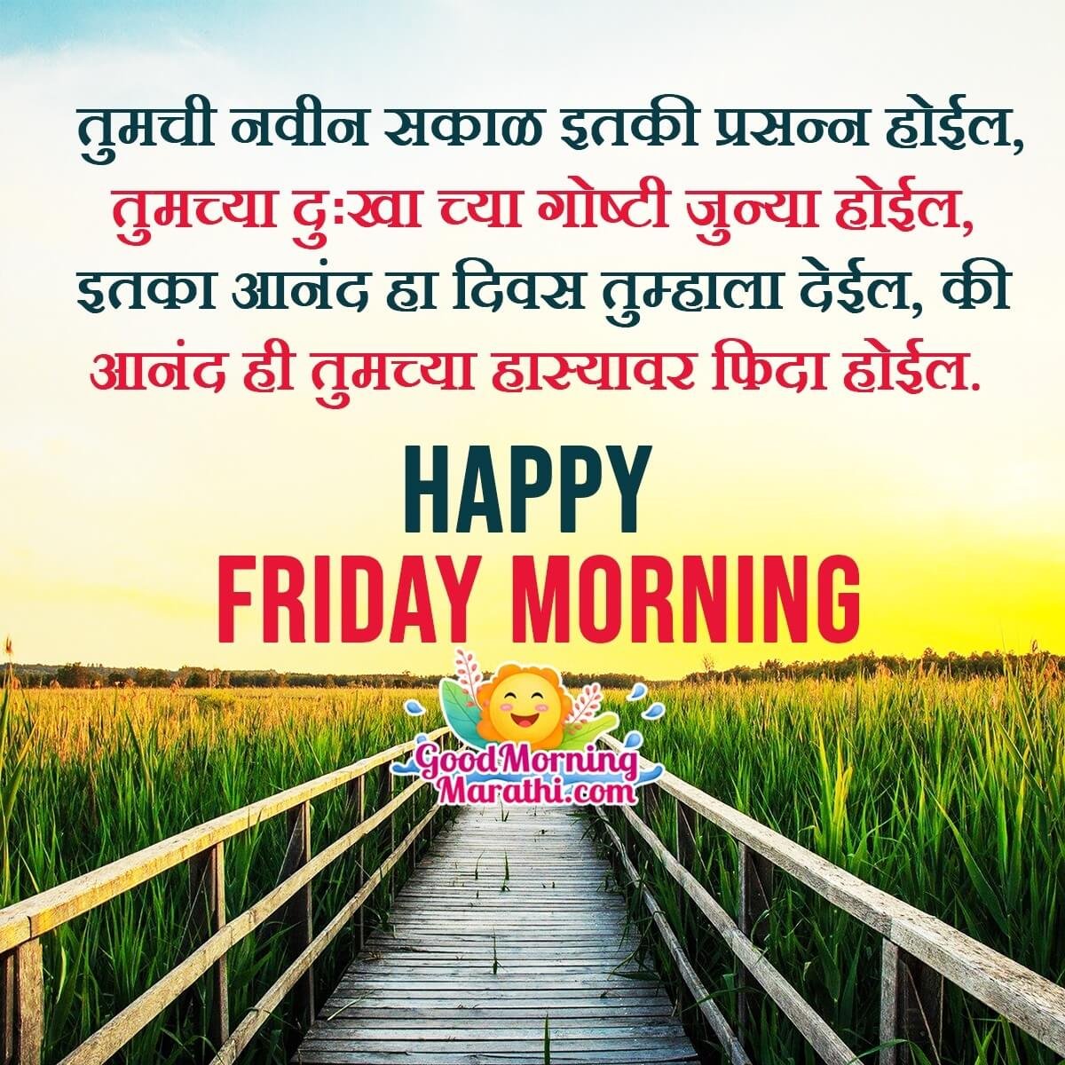 Happy Friday Morning Wish In Marathi