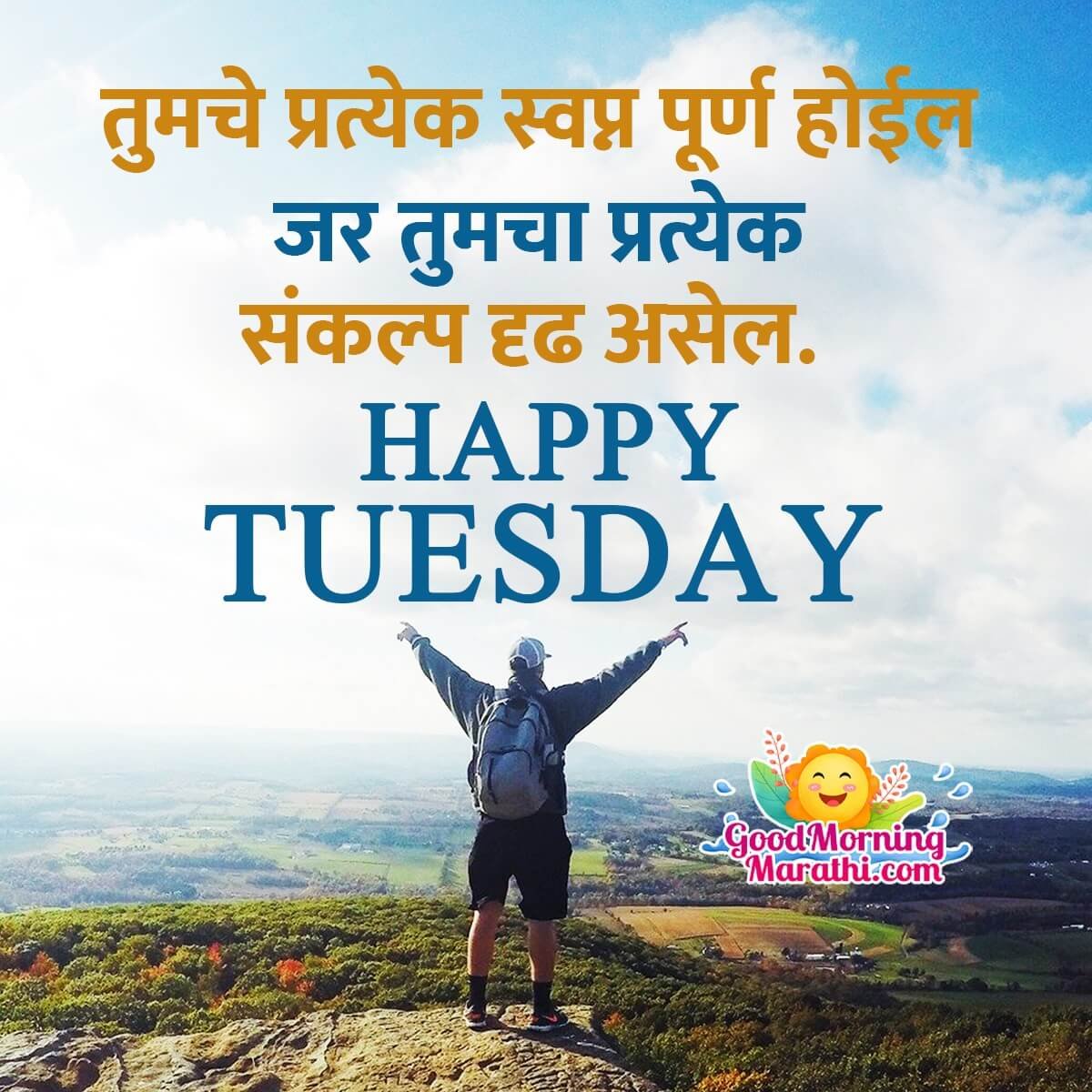 Happy Tuesday Message In Marathi
