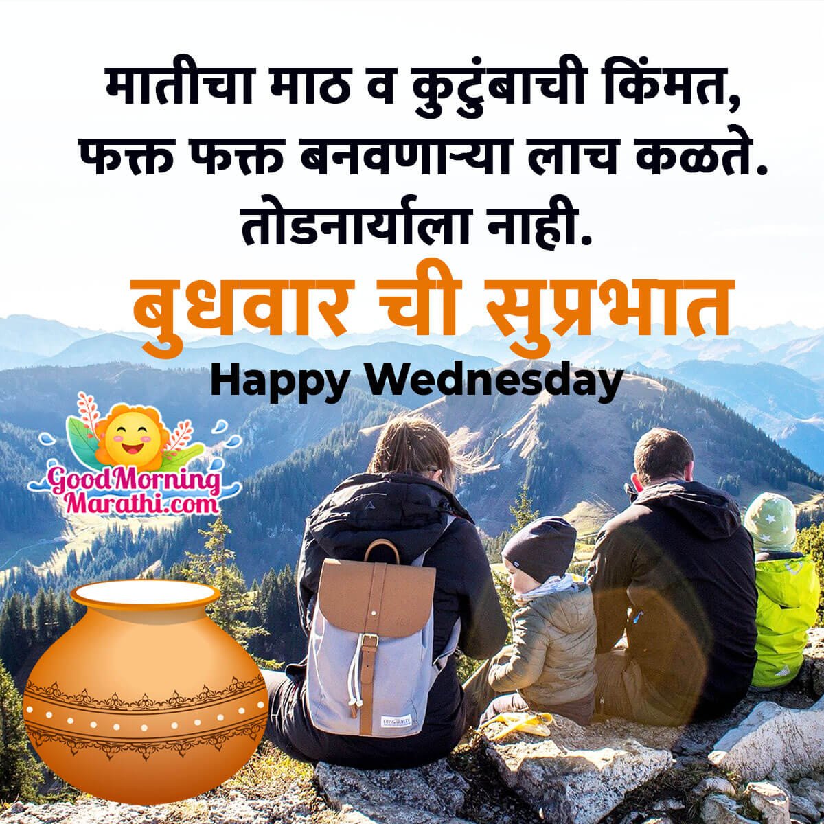 Happy Wednesday Suprabhat