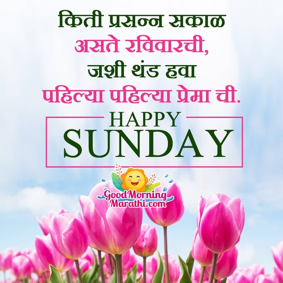 Happy Sunday Marathi Love Shayari