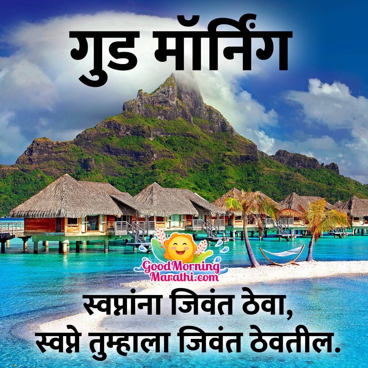 Good Morning Inspirational Quote In Marathi