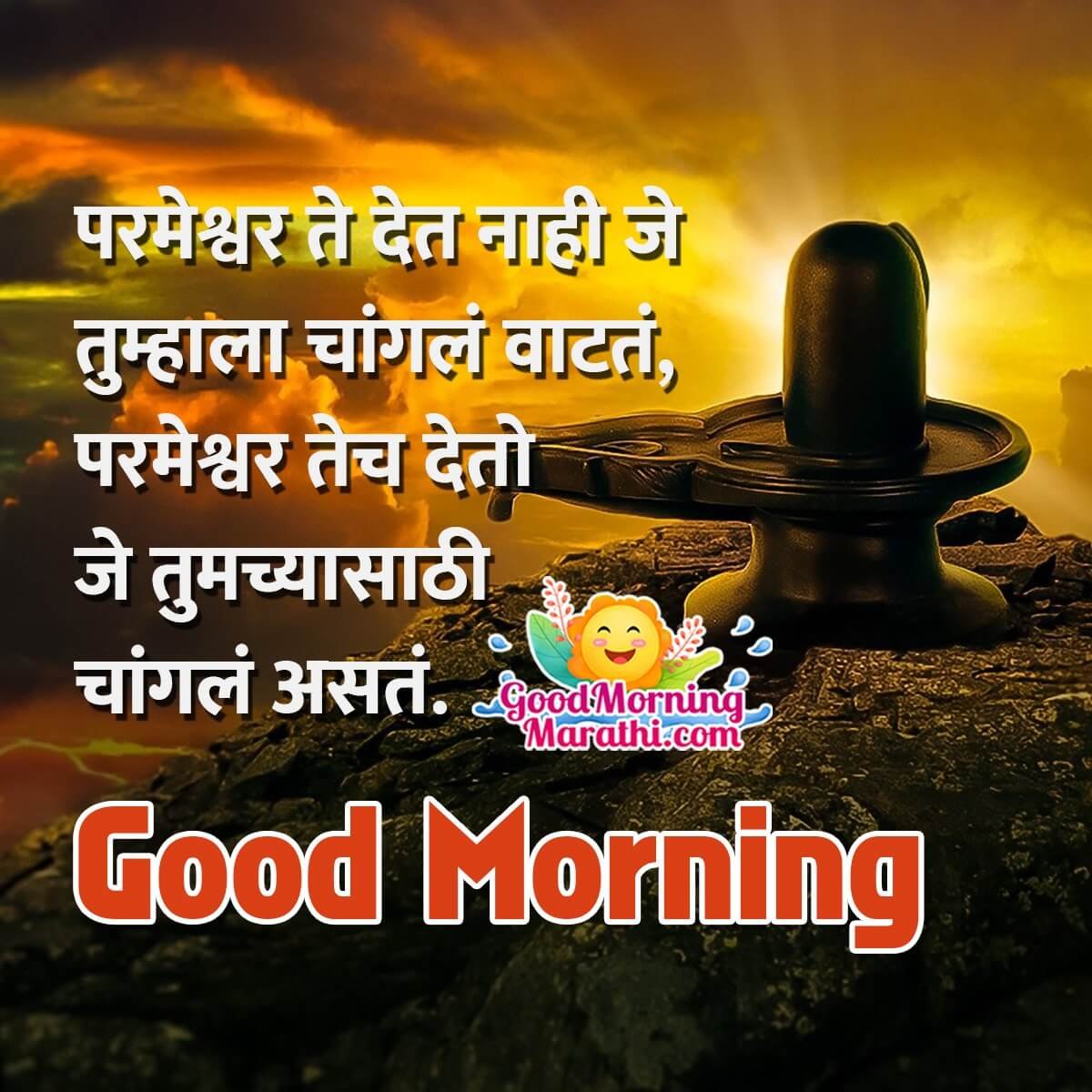 Good Morning Parmeshwar Inspirational Image