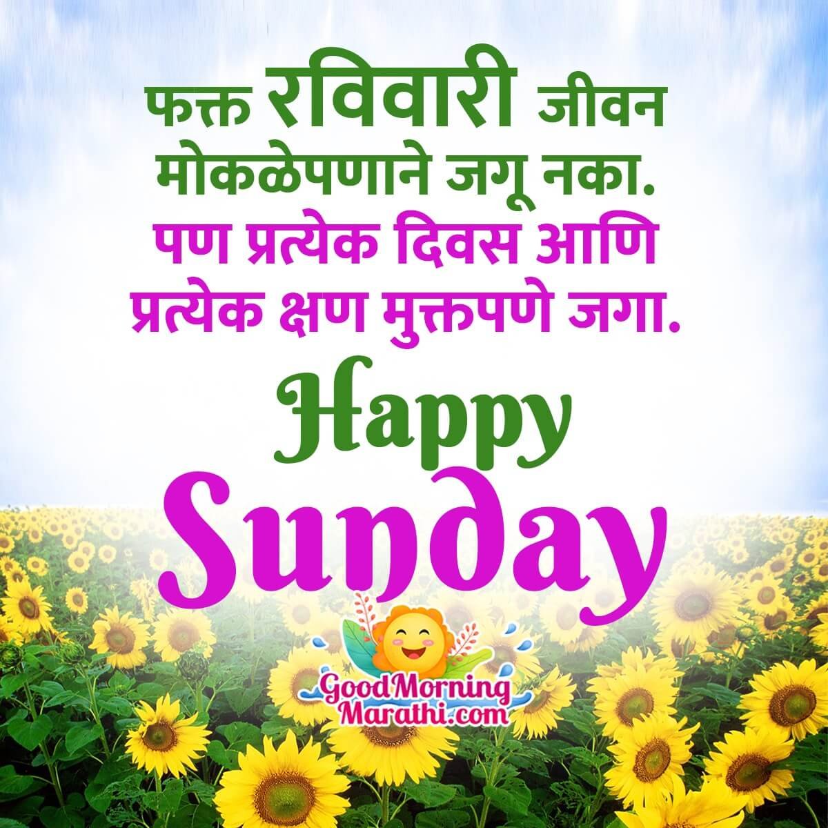 Sunday Messages In Marathi