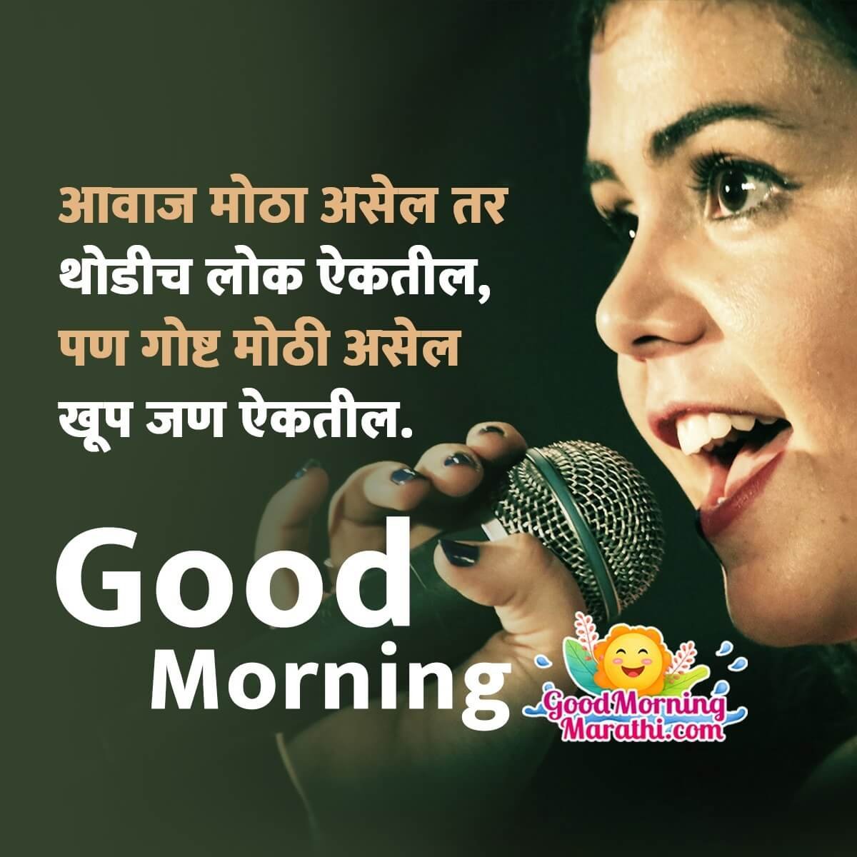  Good Morning Inspirational Quotes In Marathi Good Morning Wishes 