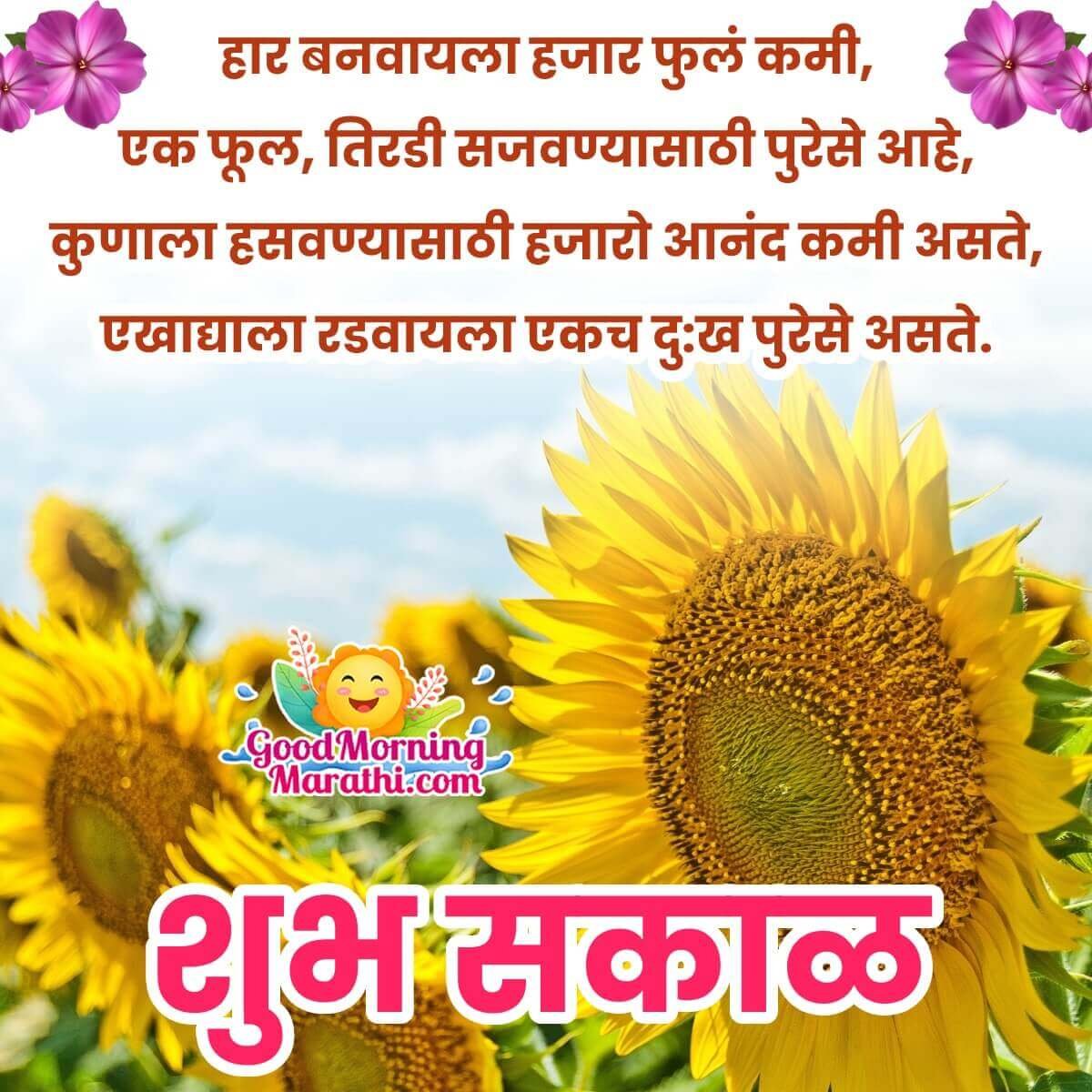 Good Morning Marathi Quotes - Good Morning Wishes & Images In Marathi