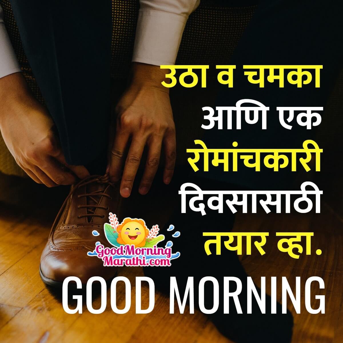 Good Morning Wish In Marathi