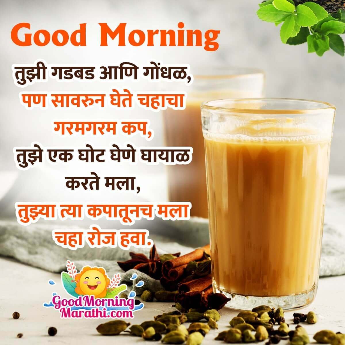 Good Morning Tea Messages In Marathi Good Morning Wishes Images In 