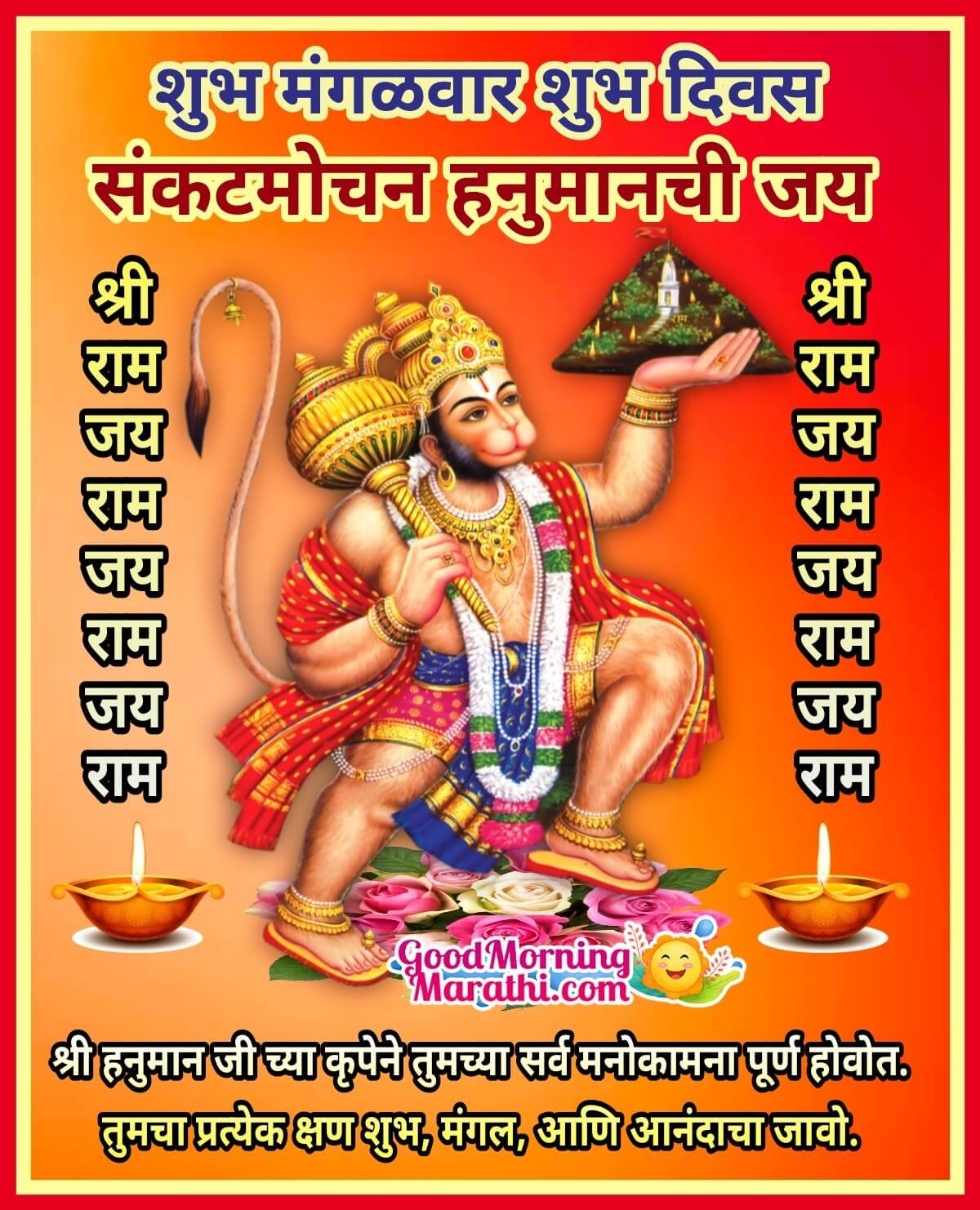 Hanuman Tuesday Images In Marathi