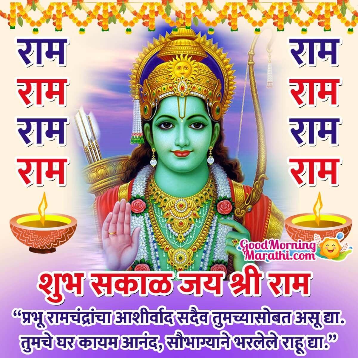 Good Morning Shri Ram Marathi Images