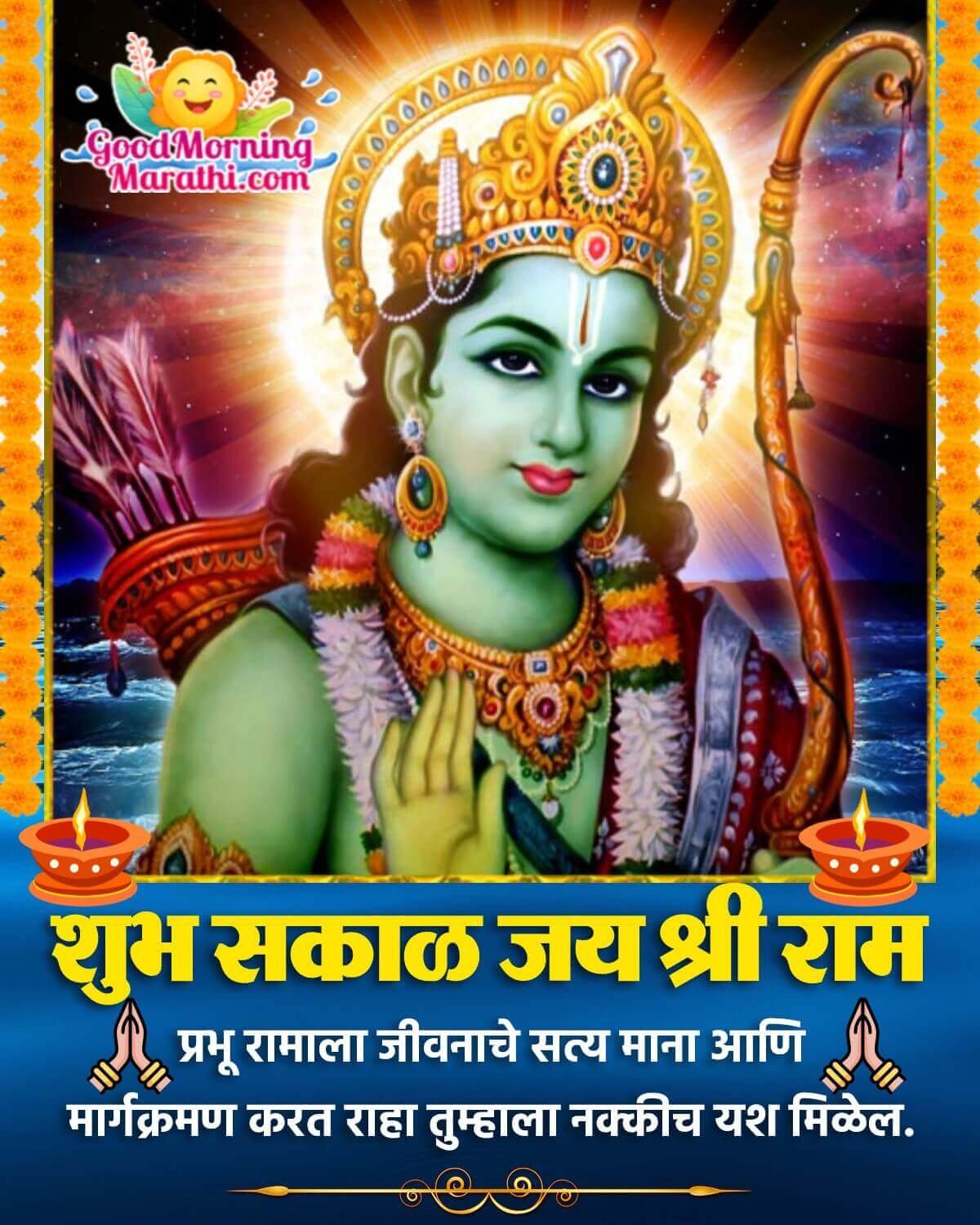 Best Shubh Sakal Shri Ram Wish Picture