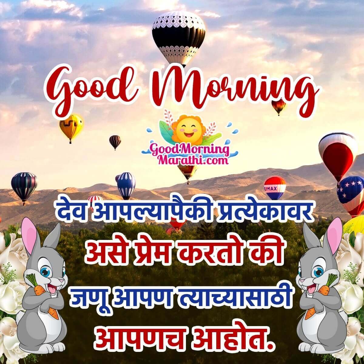 Good Morning God Marathi Status Image