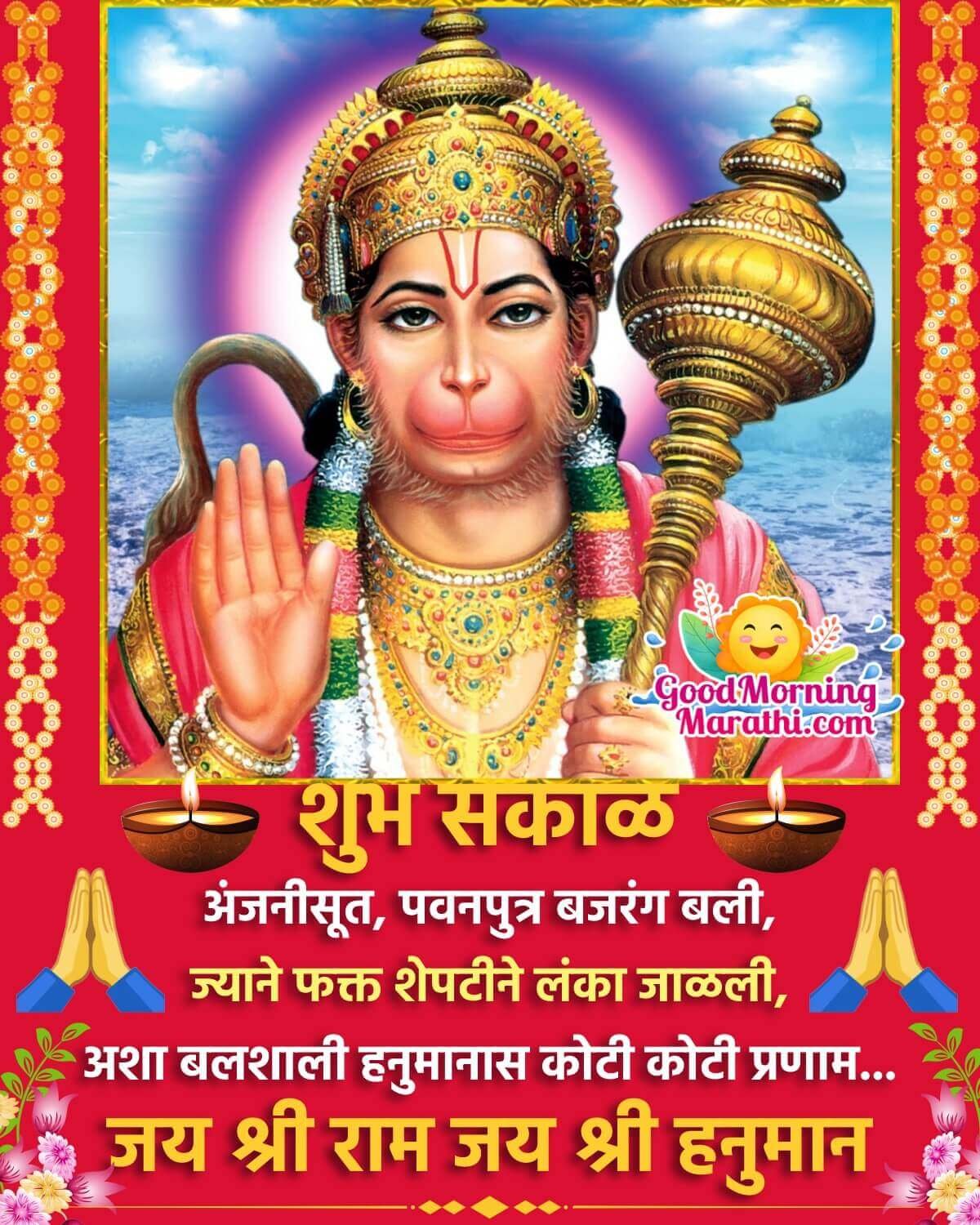 Good Morning Hanuman Images In Marathi