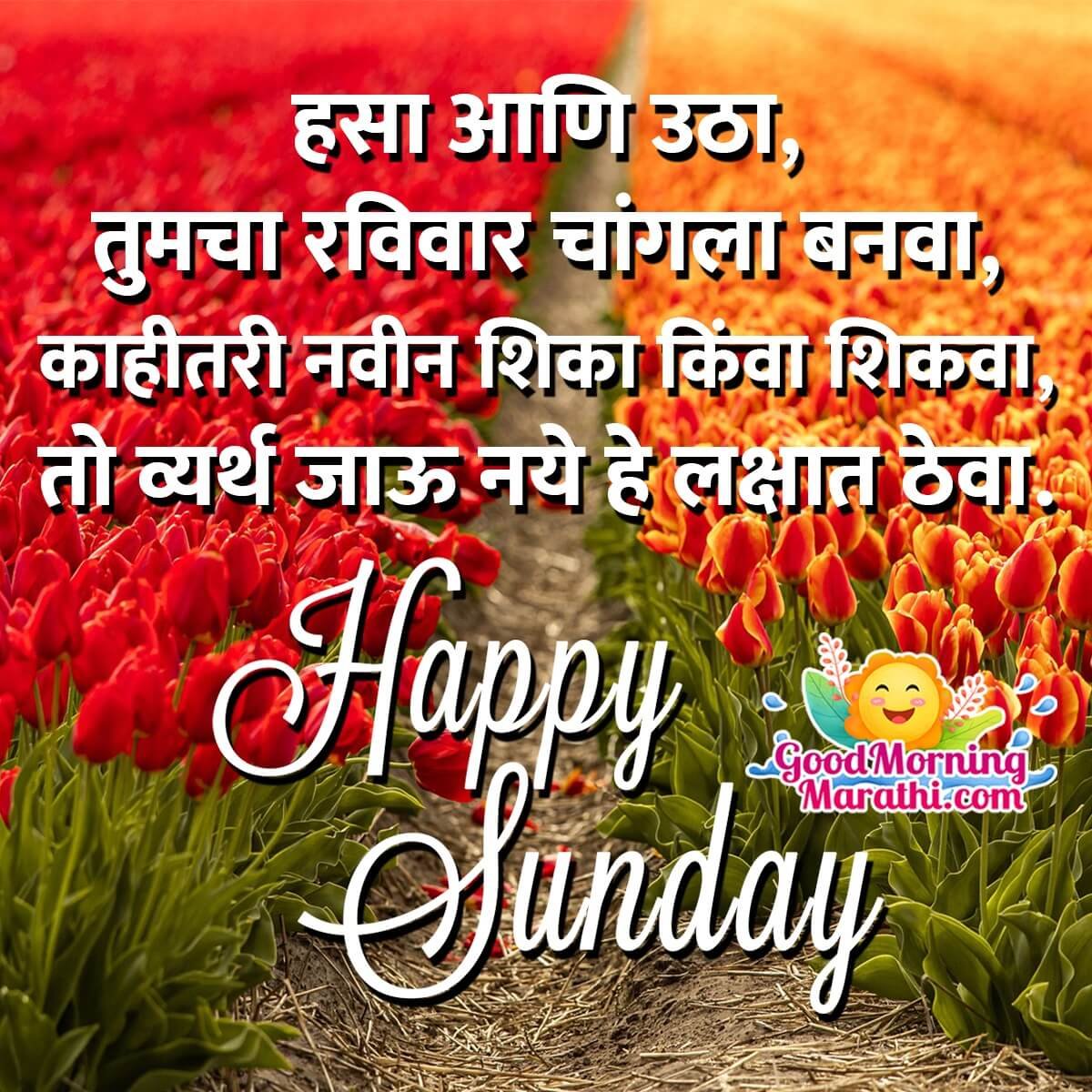 Happy Sunday Good Morning Messages