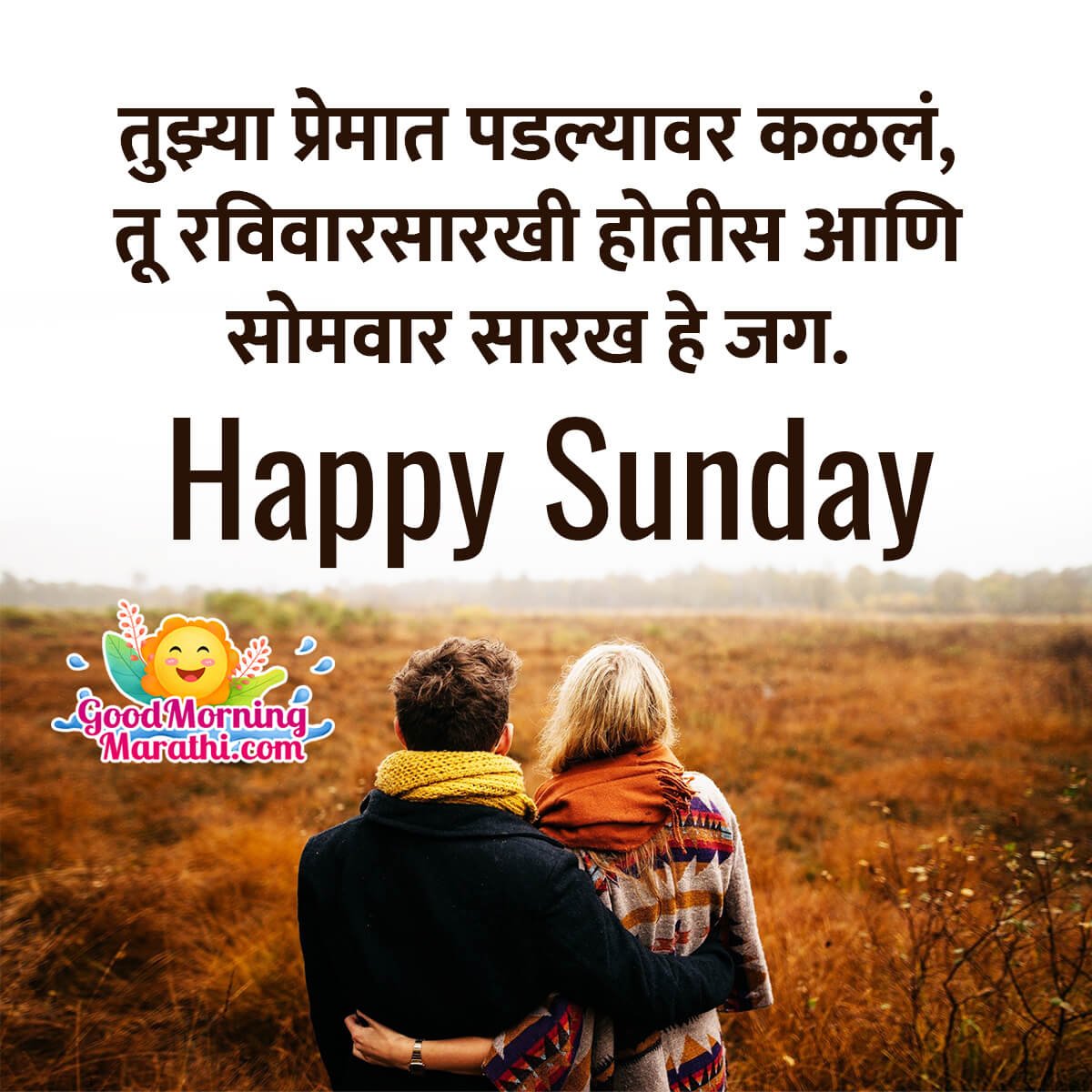 Happy Sunday Shayari Images In Marathi - Good Morning Wishes ...