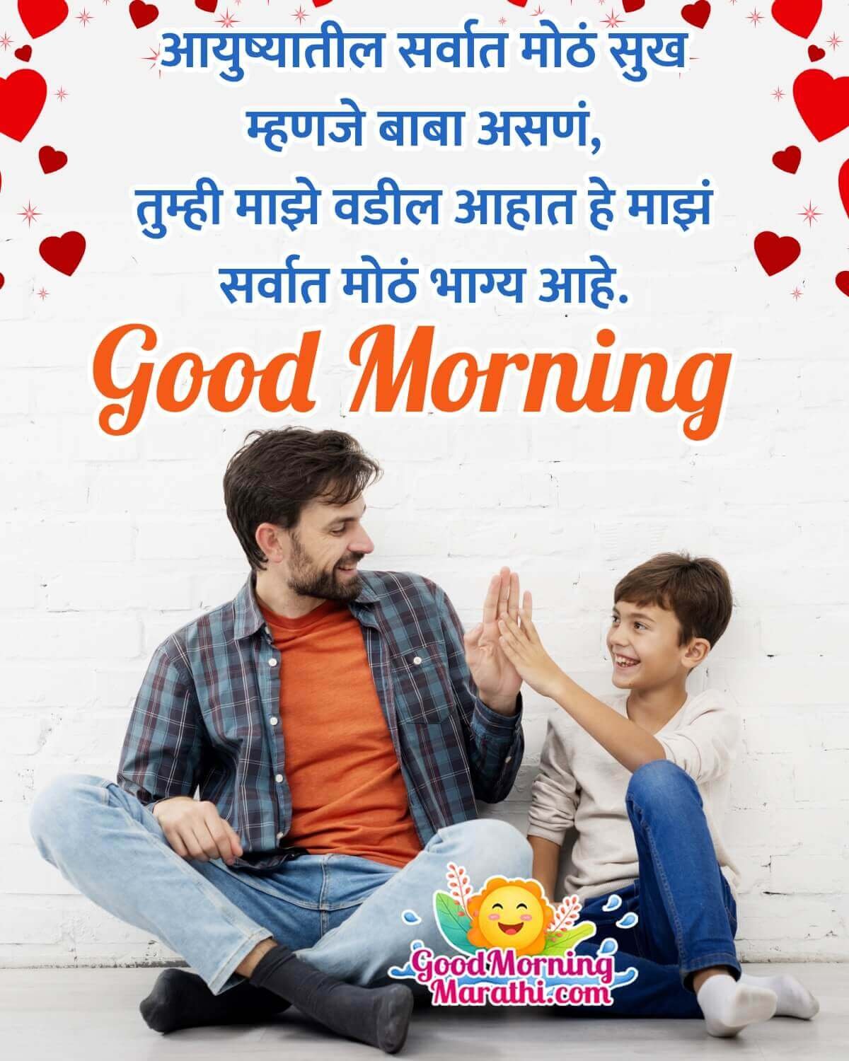Good Morning Father Marathi Shayari Status Image