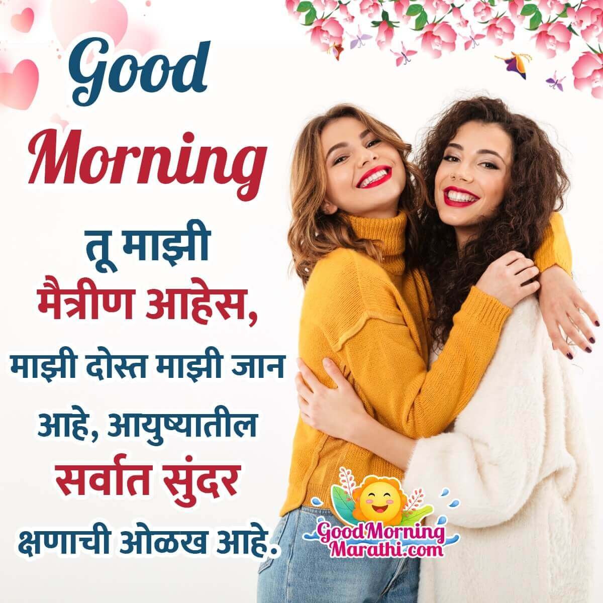 Good Morning Best Friend Marathi Status For Girls