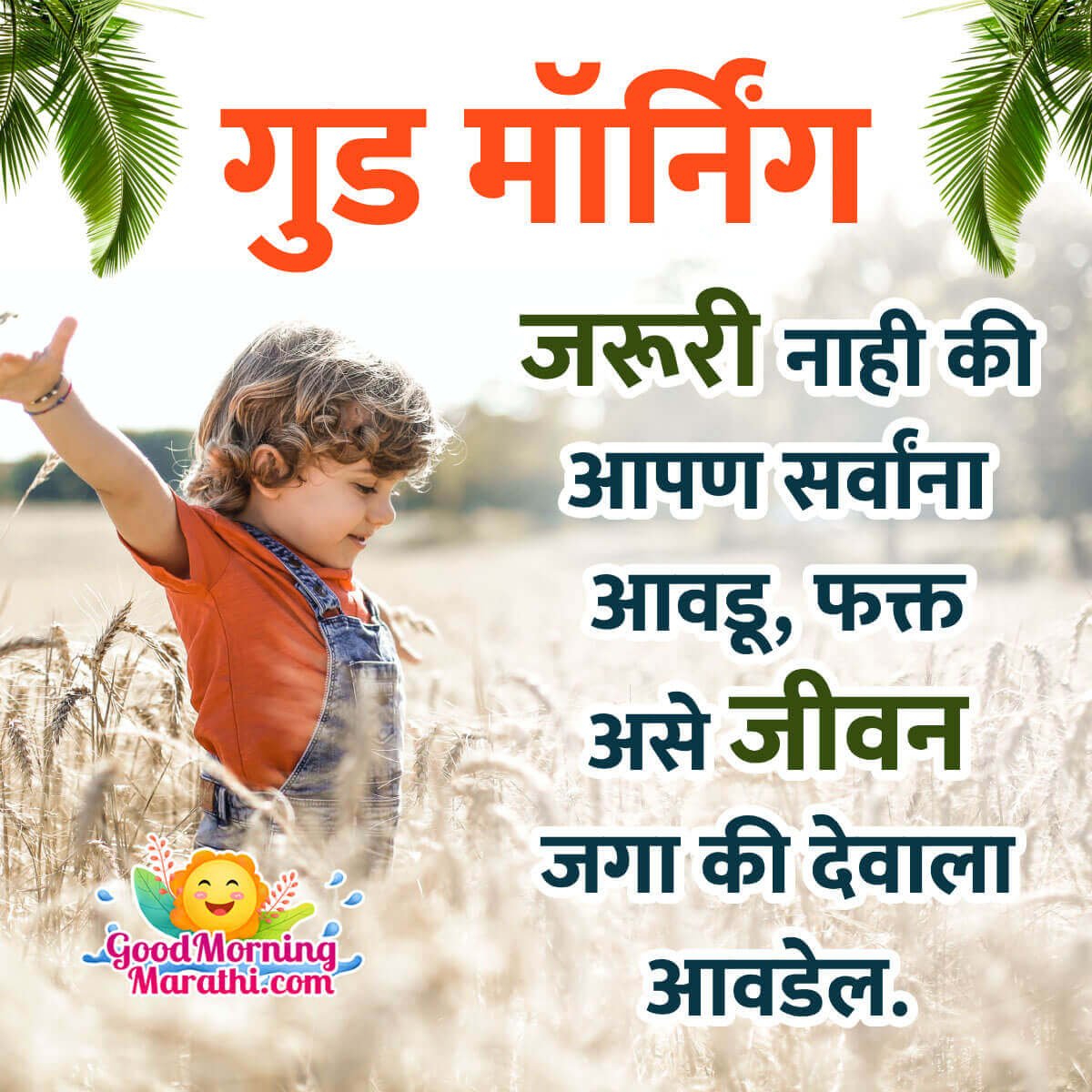 Good Morning Marathi Message Picture