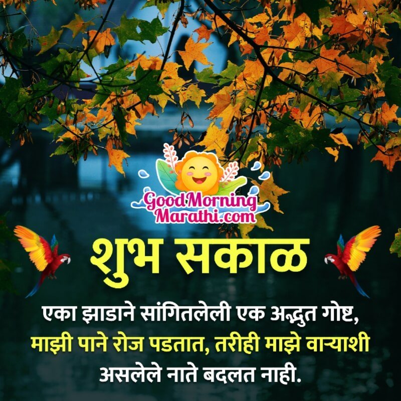 Shubh Sakal Marathi Message Pic
